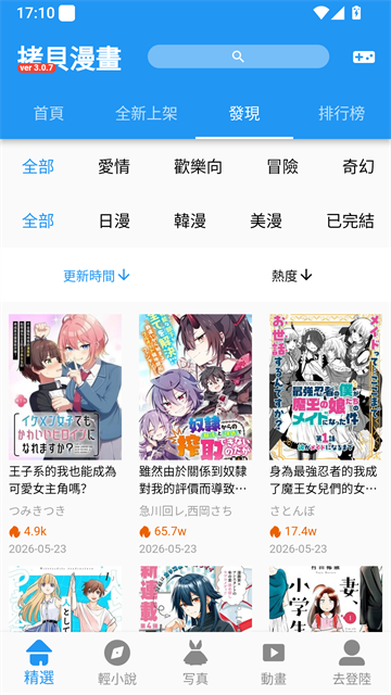 拷贝漫画界面预览